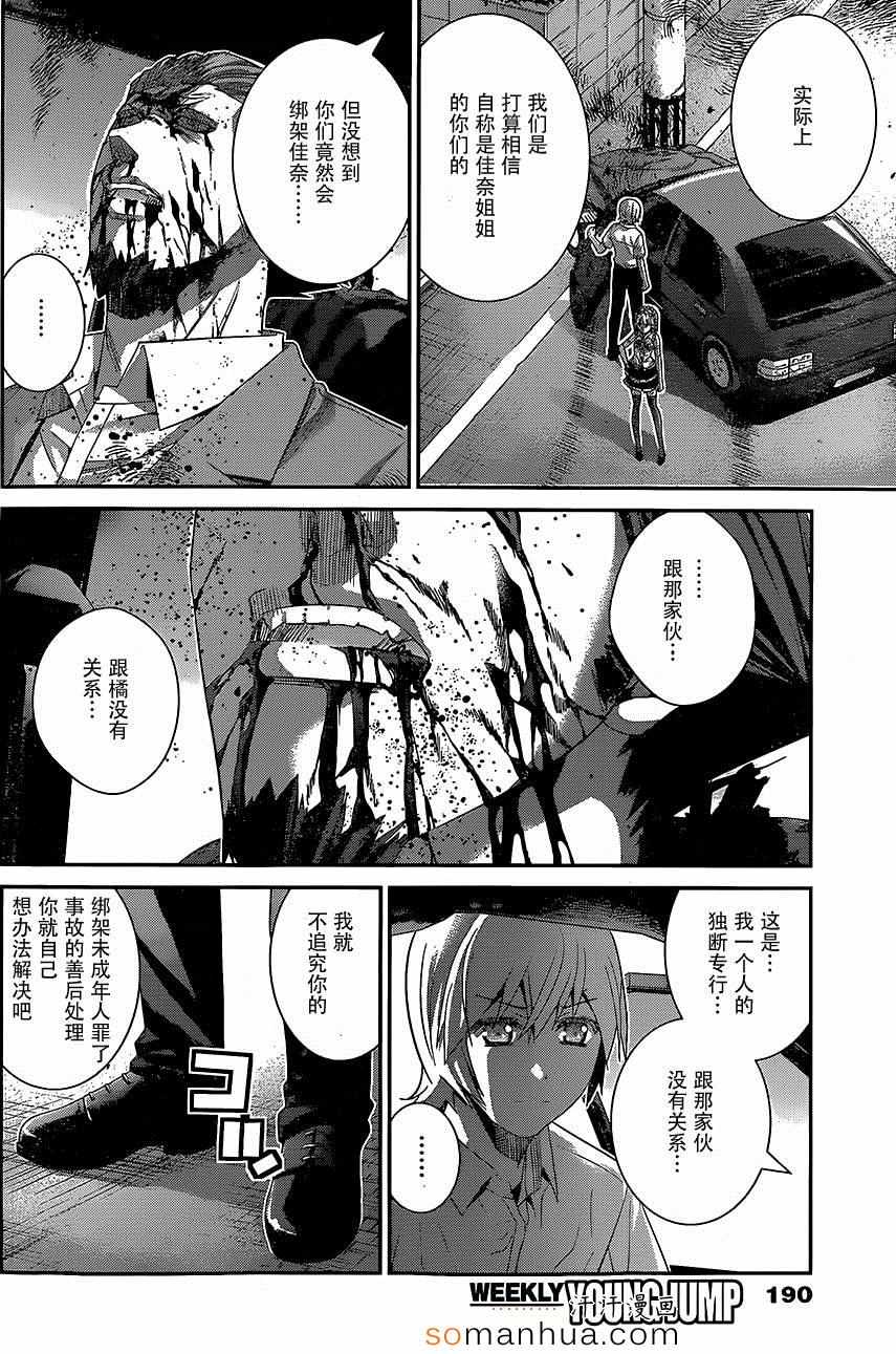 极黑的布伦希尔特歌曲漫画,第146话回忆和记忆4图