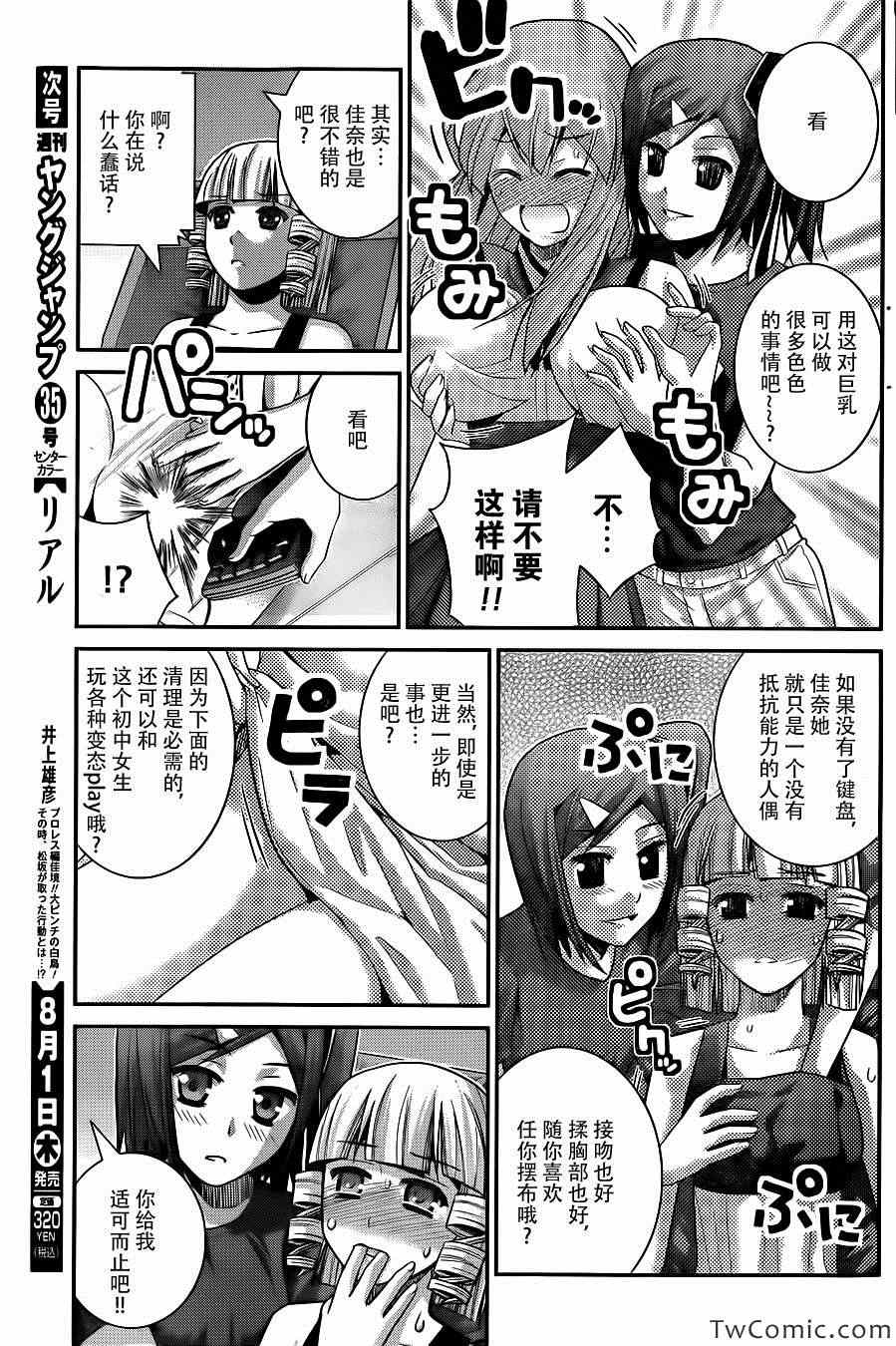 极黑的布伦希尔特漫画结局漫画,第67话最后的暑假5图