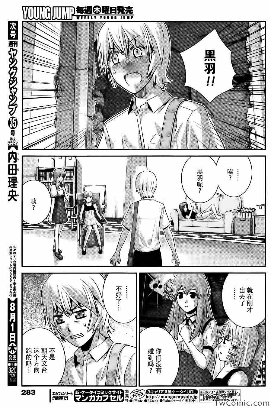 极黑的布伦希尔特漫画结局漫画,第67话最后的暑假3图