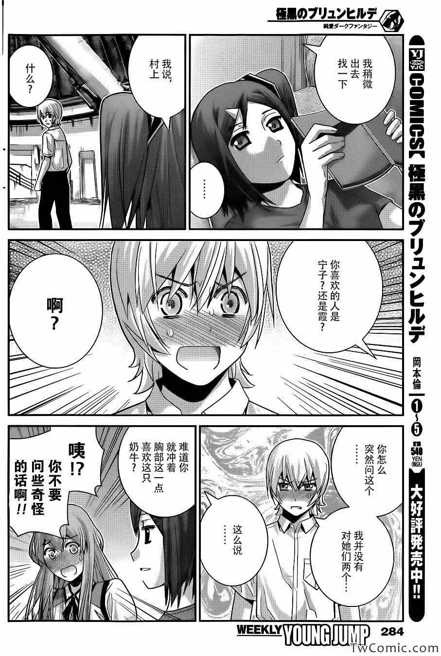 极黑的布伦希尔特漫画结局漫画,第67话最后的暑假4图