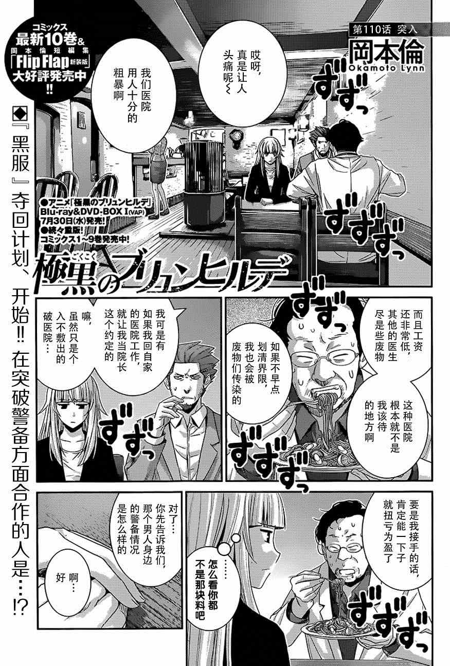 极黑的布伦希尔特讲的啥漫画,第110话突入1图