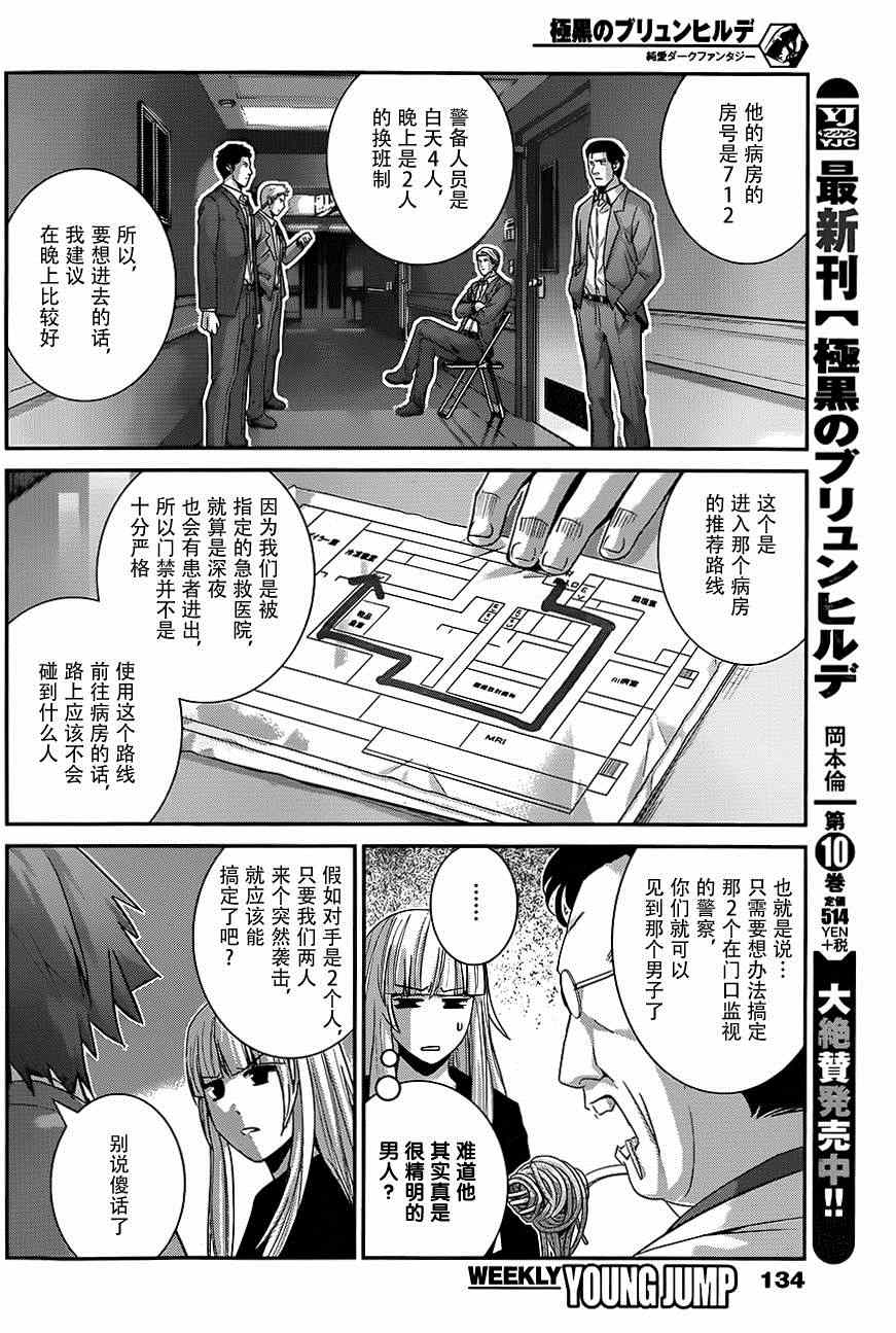极黑的布伦希尔特讲的啥漫画,第110话突入2图