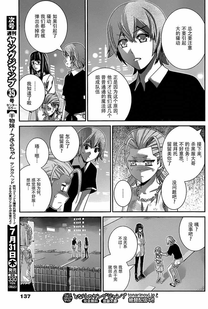 极黑的布伦希尔特讲的啥漫画,第110话突入4图