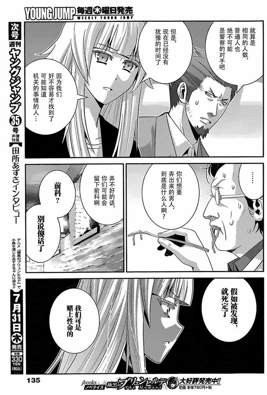 极黑的布伦希尔特讲的啥漫画,第110话突入3图