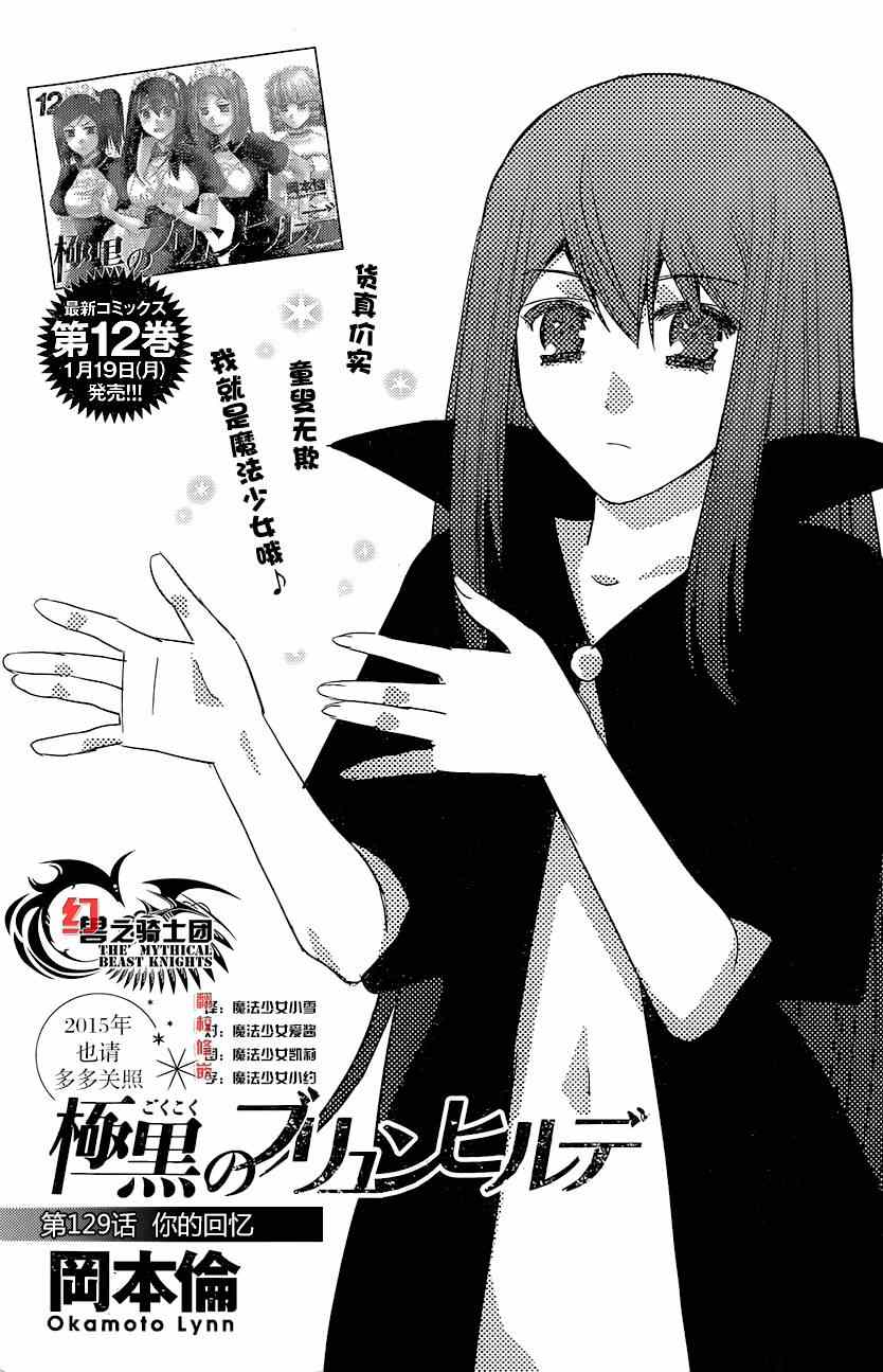 极黑的布伦希尔特主题曲漫画,第129话你的回忆1图