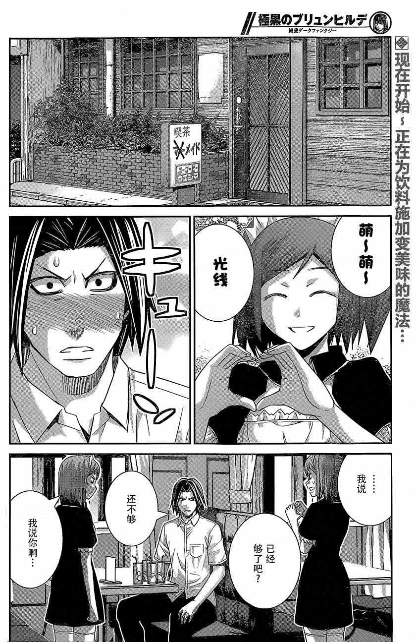 极黑的布伦希尔特主题曲漫画,第129话你的回忆2图