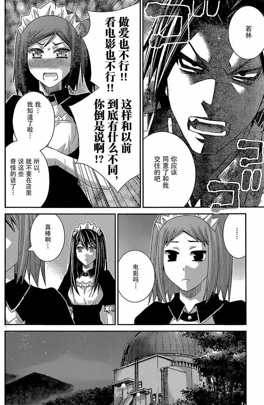 极黑的布伦希尔特主题曲漫画,第129话你的回忆4图