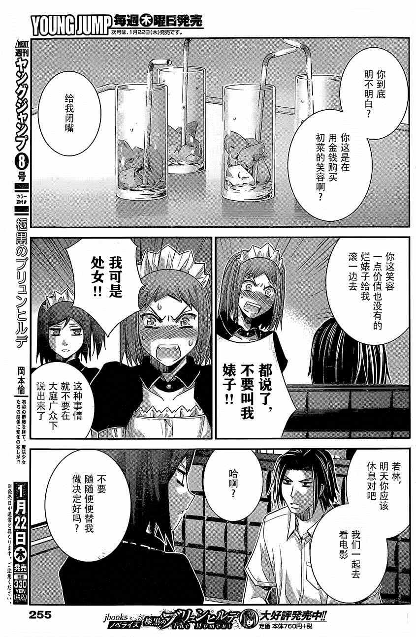 极黑的布伦希尔特主题曲漫画,第129话你的回忆3图