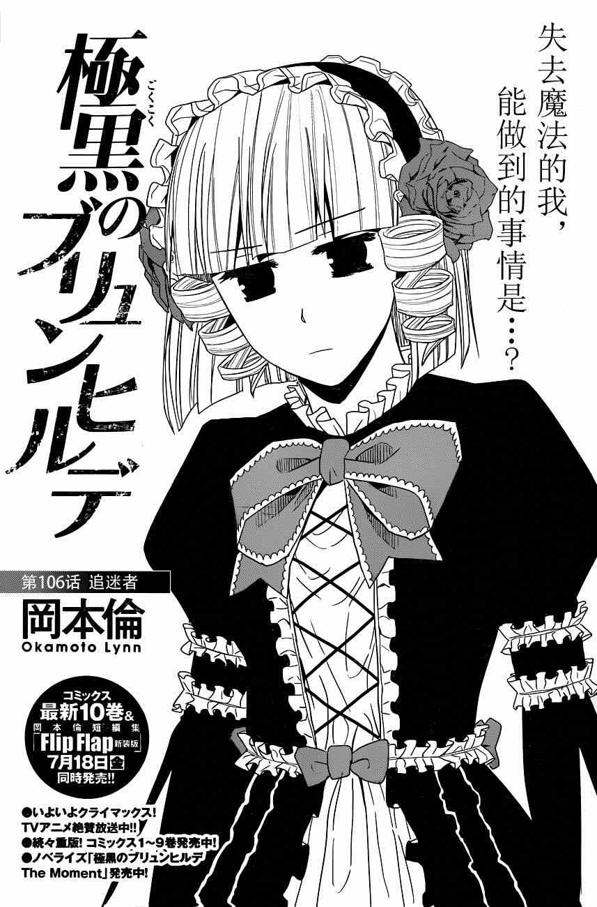 极黑的布伦希尔德免费完整版漫画,第106话追迷者2图