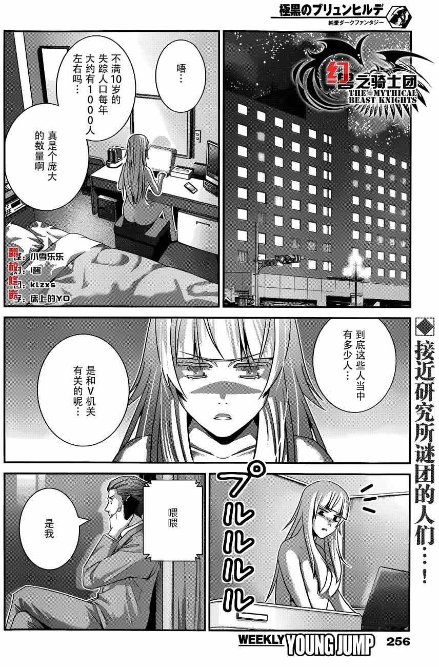 极黑的布伦希尔德免费完整版漫画,第106话追迷者3图