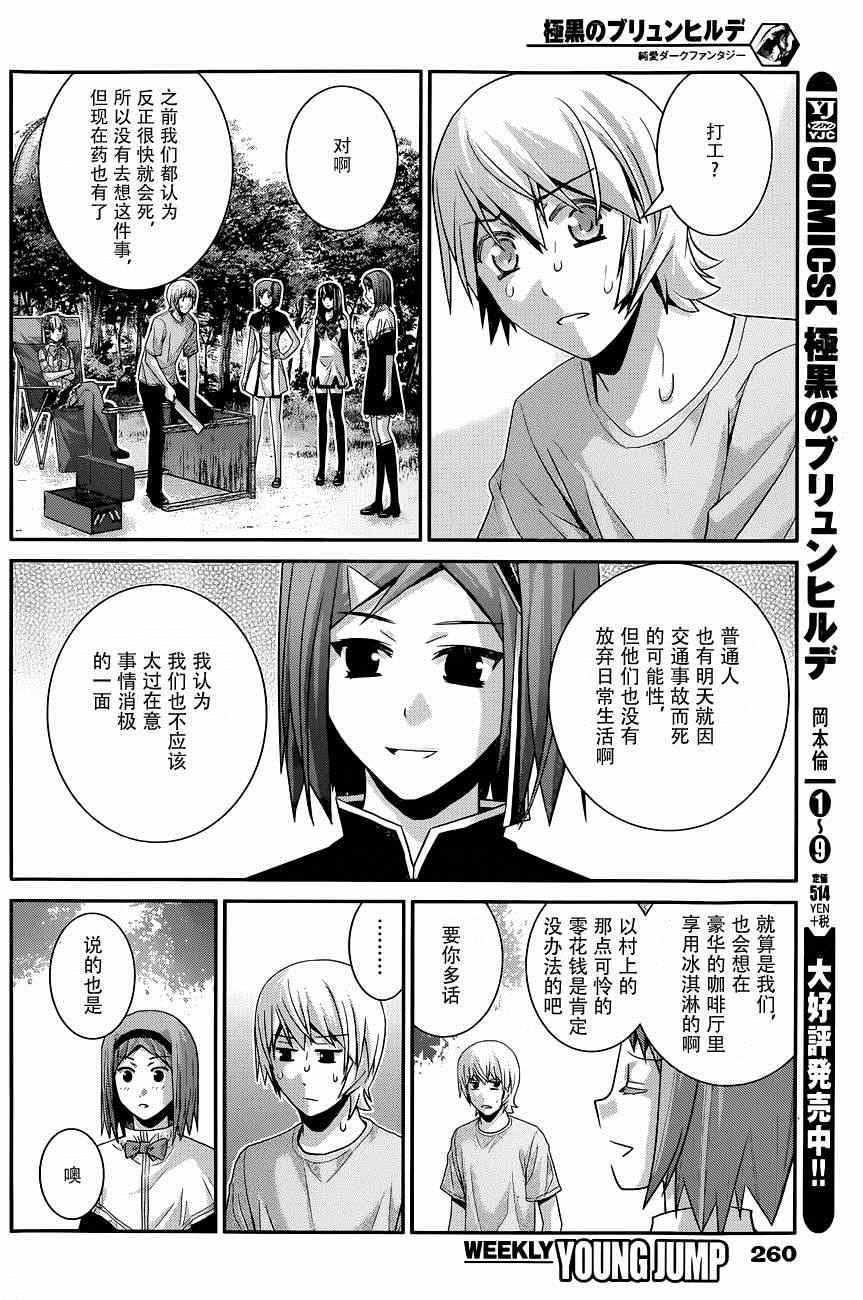 极黑的布伦希尔德免费完整版漫画,第106话追迷者5图
