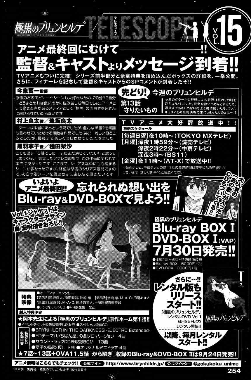 极黑的布伦希尔德免费完整版漫画,第106话追迷者1图