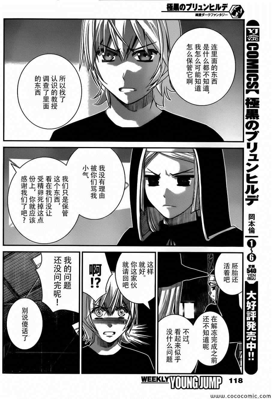 极黑的布伦希尔特牛头人吗漫画,第78话交易4图