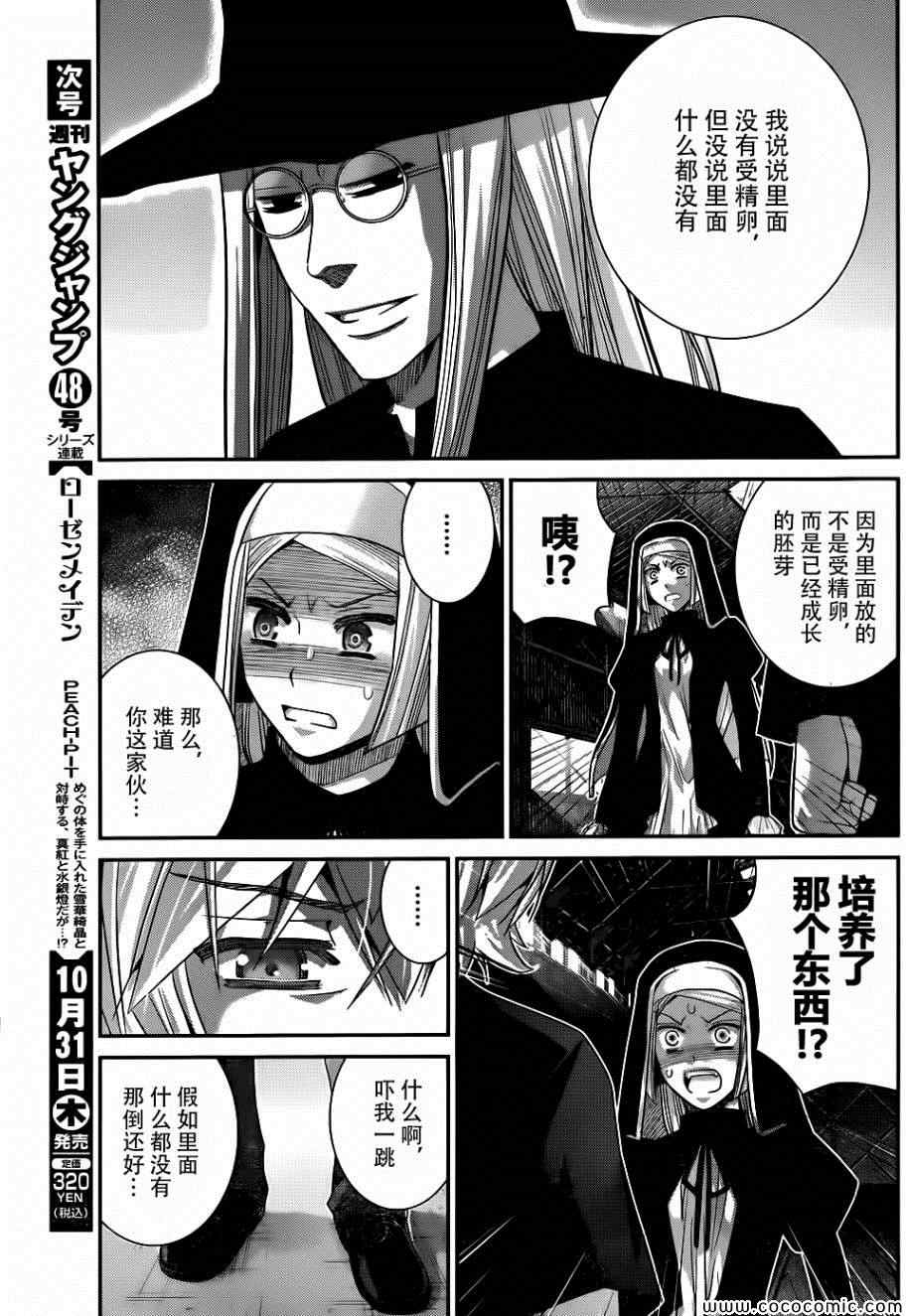极黑的布伦希尔特牛头人吗漫画,第78话交易3图