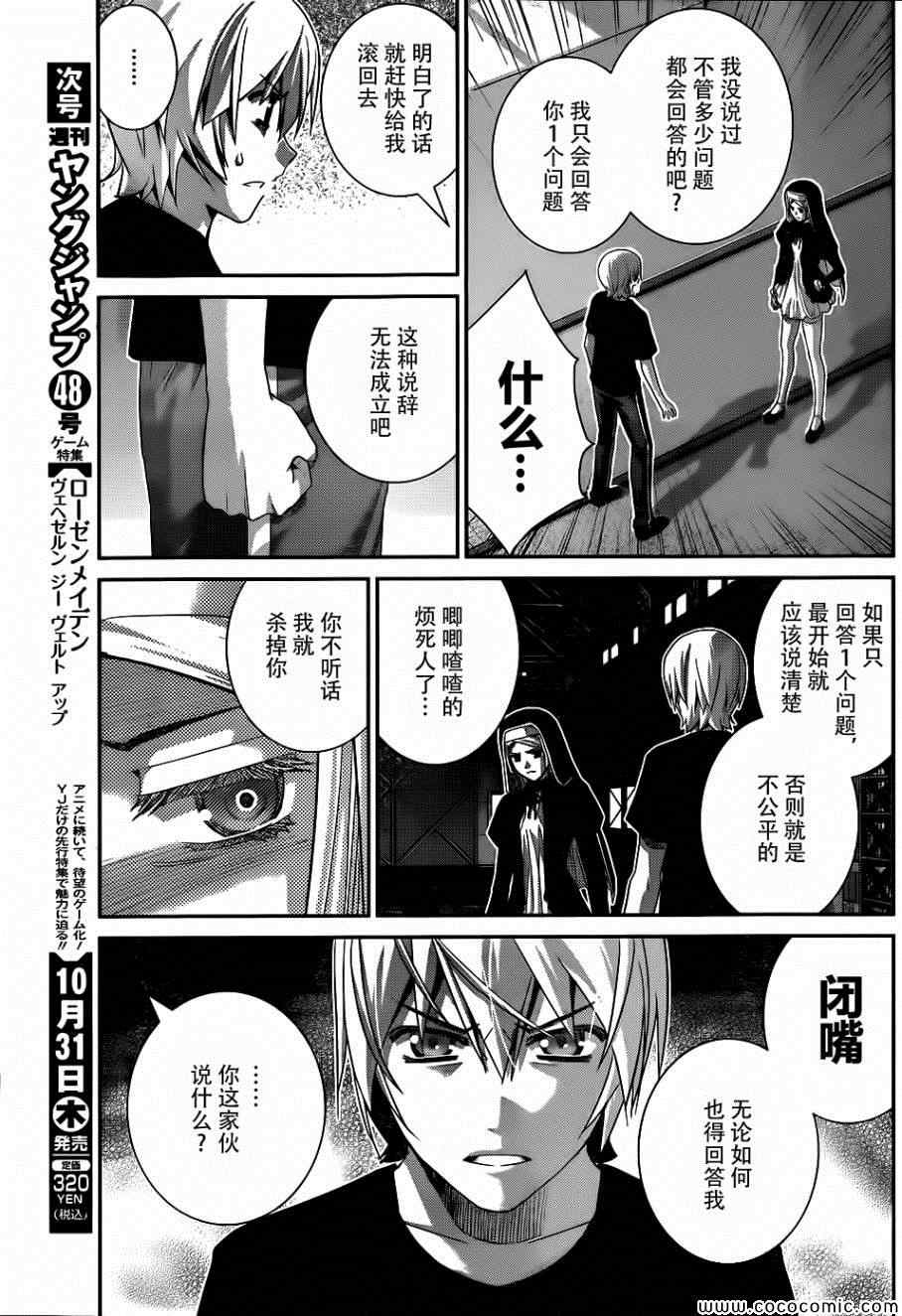 极黑的布伦希尔特牛头人吗漫画,第78话交易5图