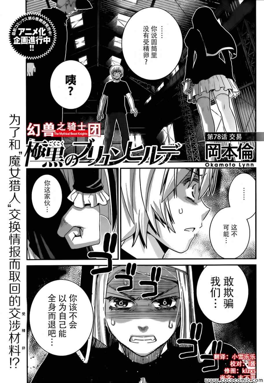 极黑的布伦希尔特牛头人吗漫画,第78话交易1图