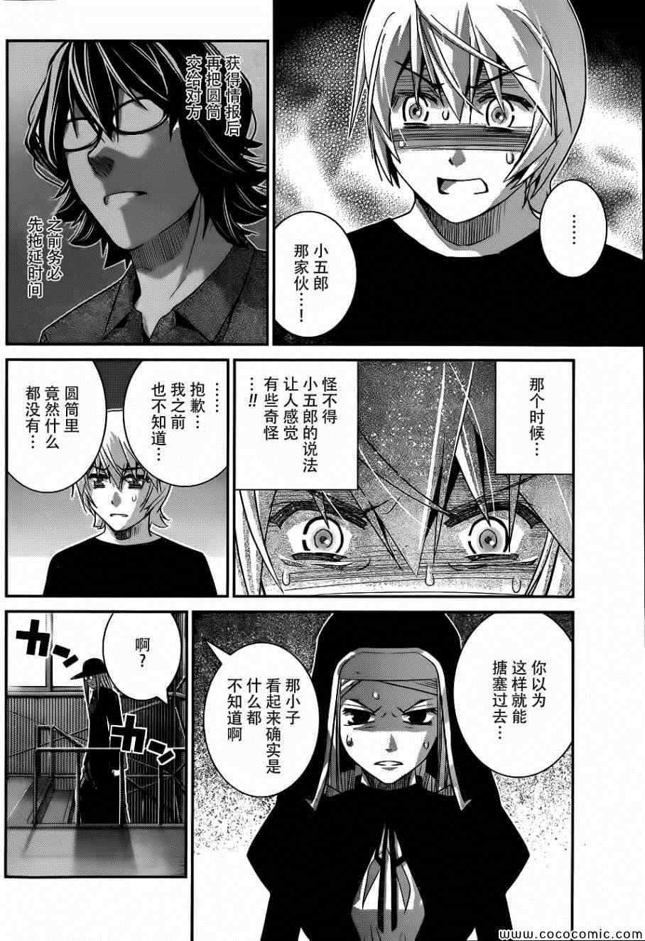 极黑的布伦希尔特牛头人吗漫画,第78话交易2图
