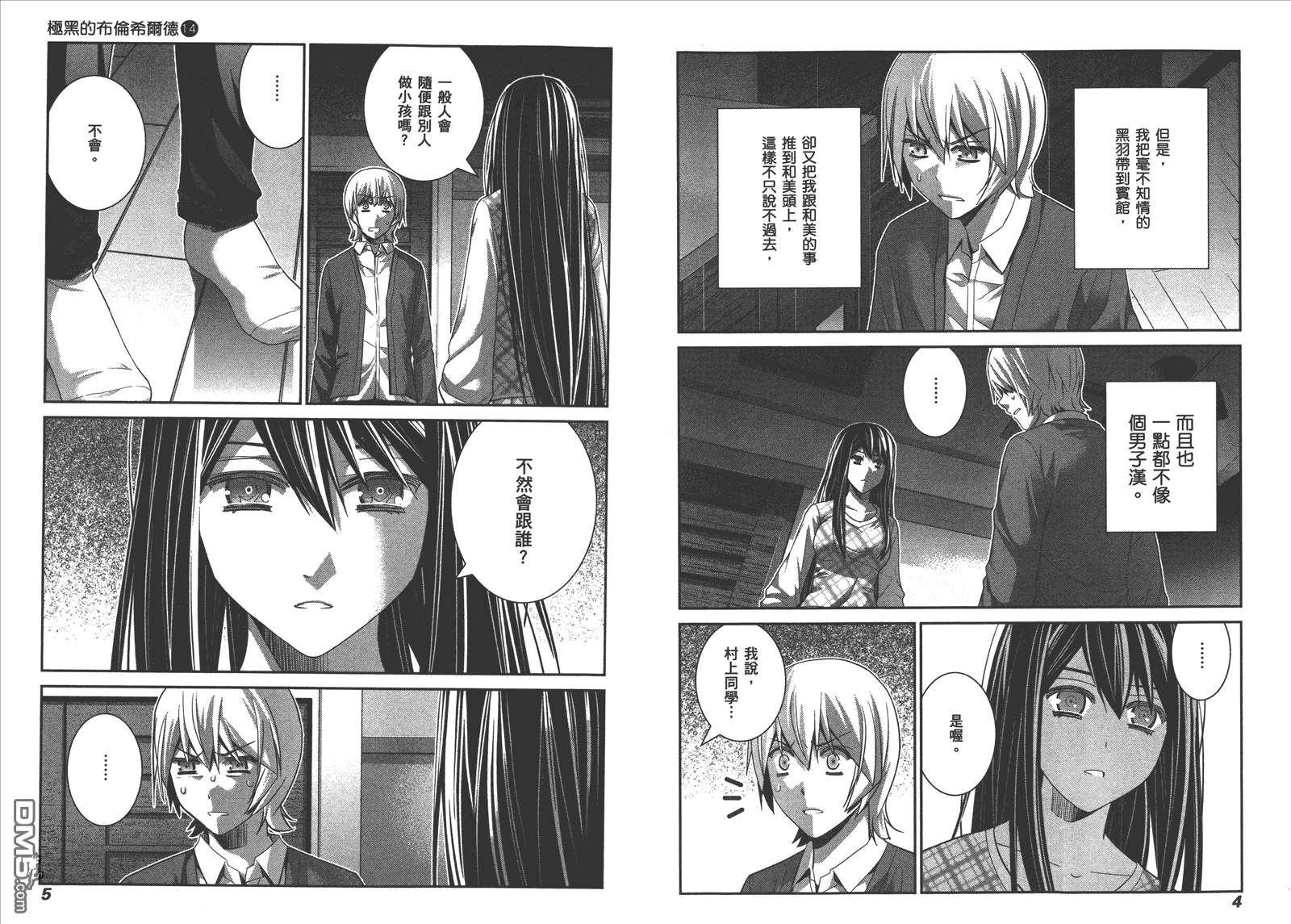 极黑的布伦希尔特角色介绍漫画,第14卷5图