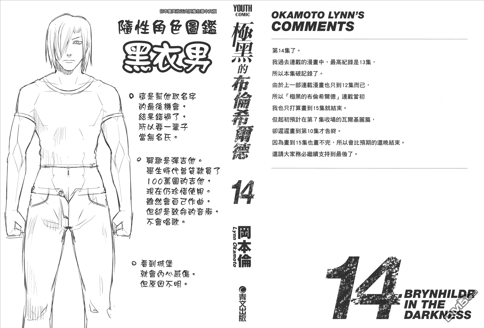 极黑的布伦希尔特角色介绍漫画,第14卷2图