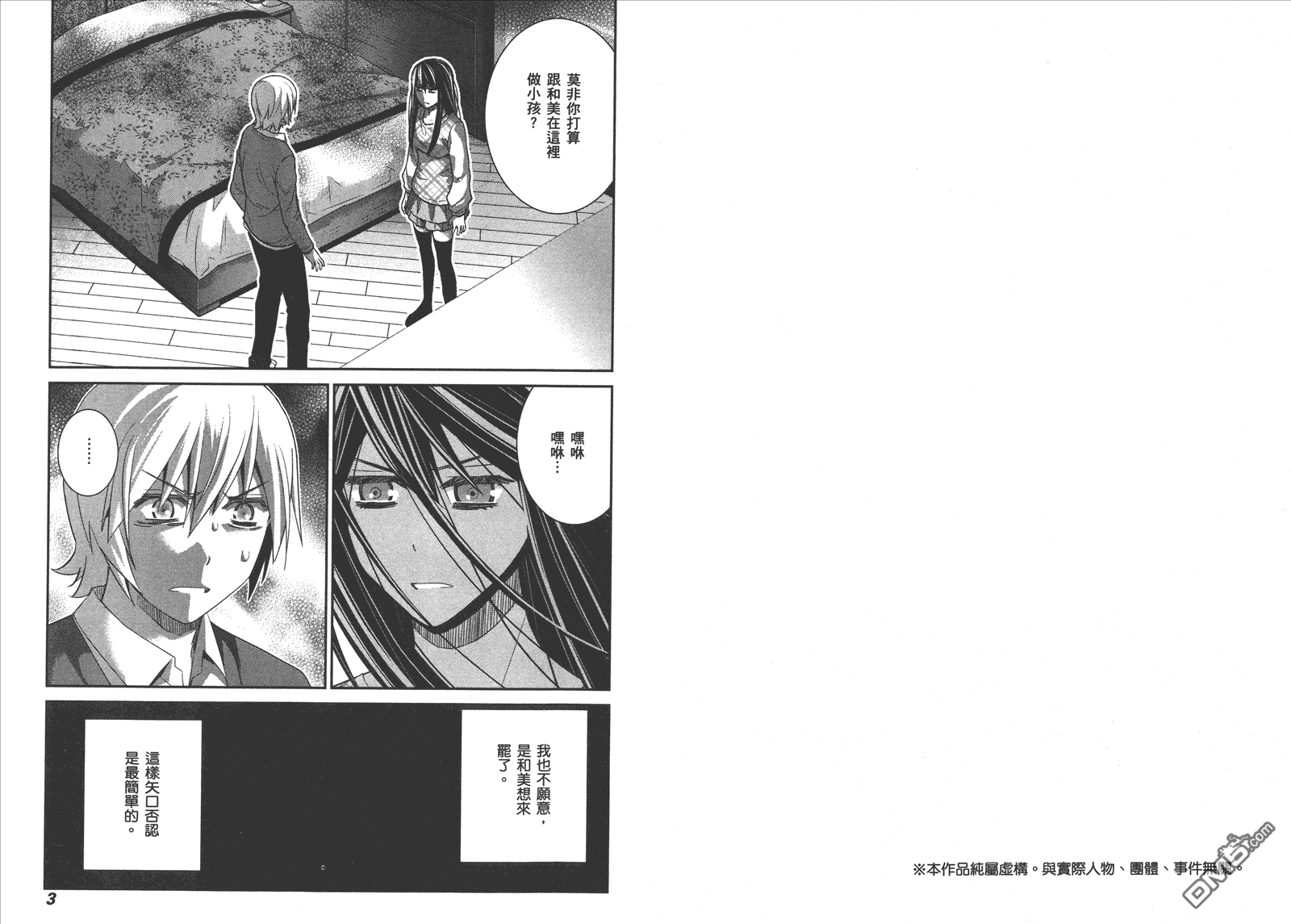 极黑的布伦希尔特角色介绍漫画,第14卷4图
