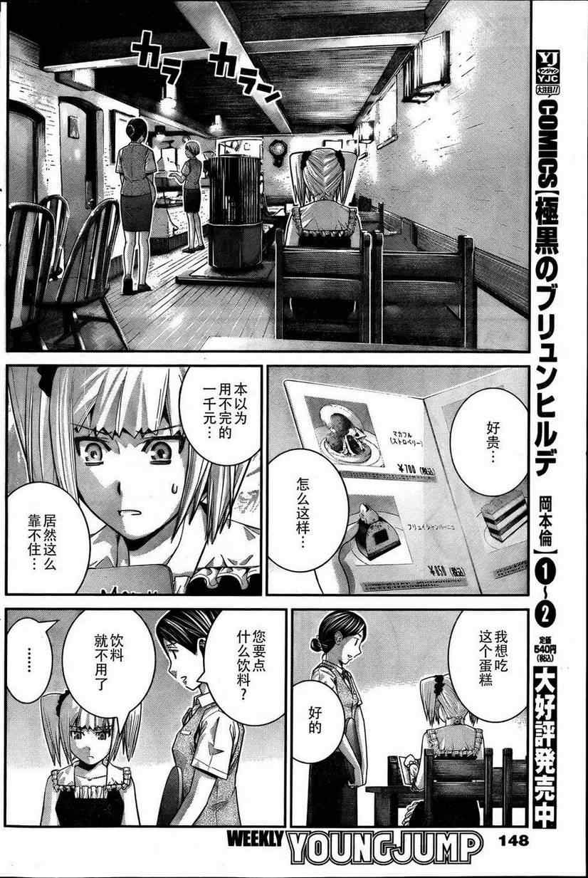 极黑的布伦希尔特最后结局漫画,第35话活著真好啊4图
