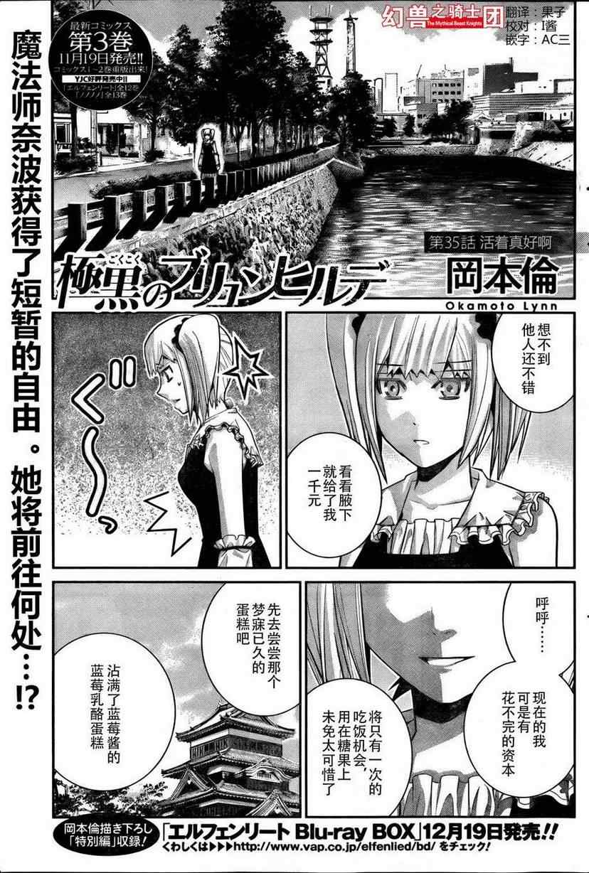 极黑的布伦希尔特最后结局漫画,第35话活著真好啊1图