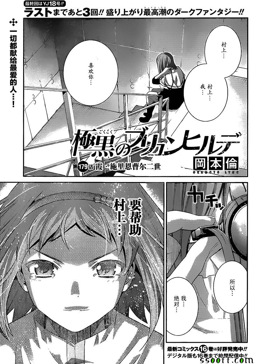 极黑的布伦希尔德全集在线观看漫画,第179话霞.施里恩曹尔二世2图
