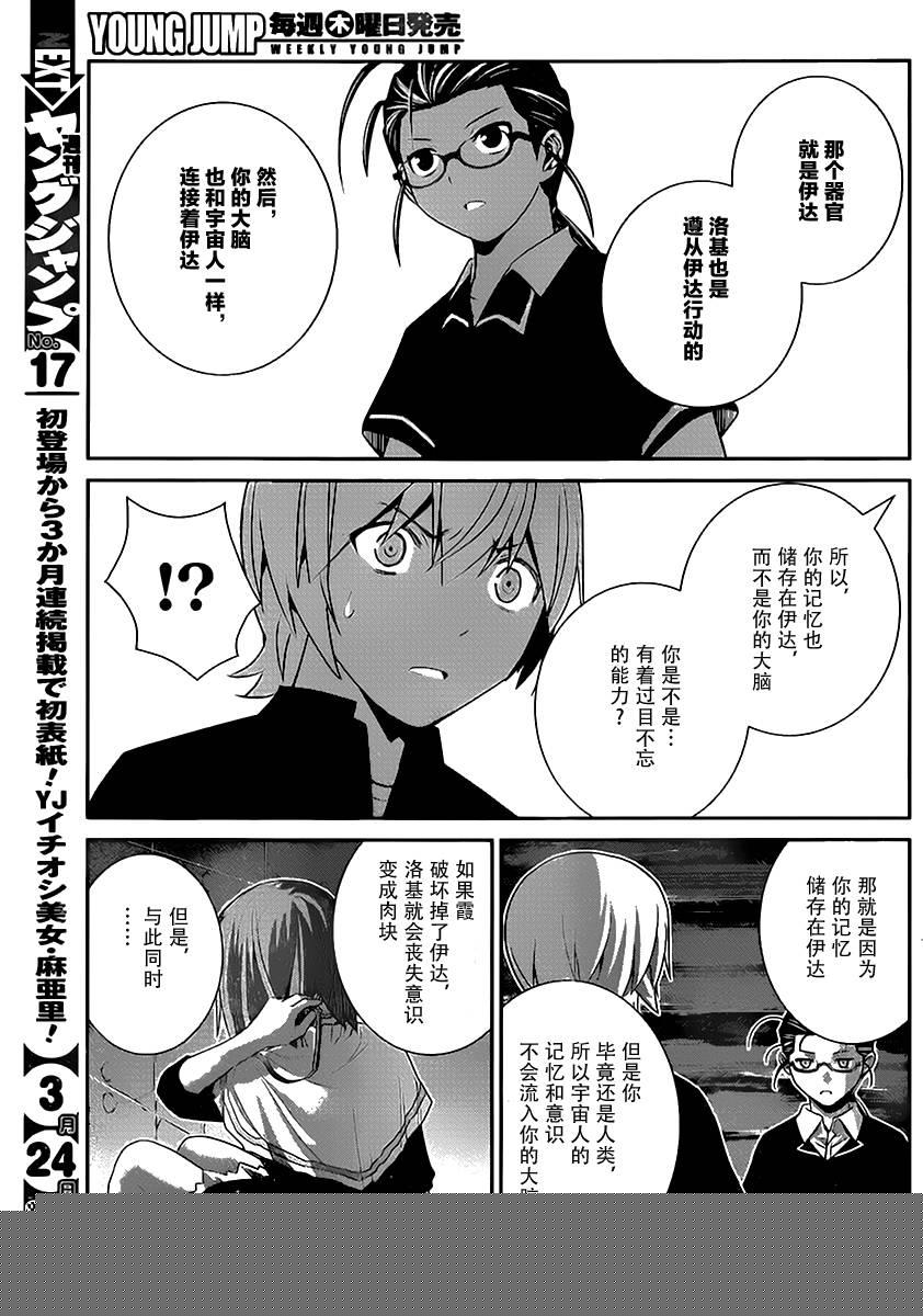 极黑的布伦希尔德全集在线观看漫画,第179话霞.施里恩曹尔二世4图