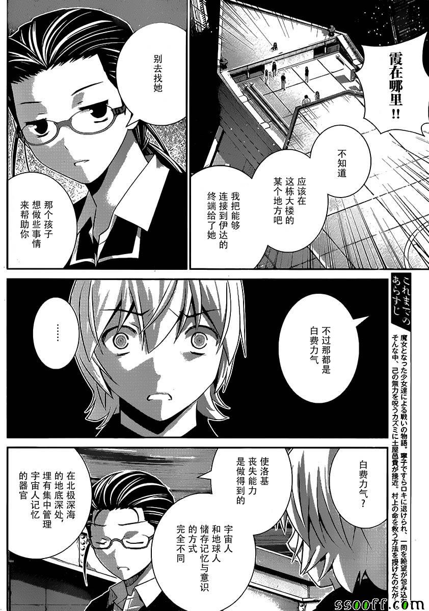 极黑的布伦希尔德全集在线观看漫画,第179话霞.施里恩曹尔二世3图