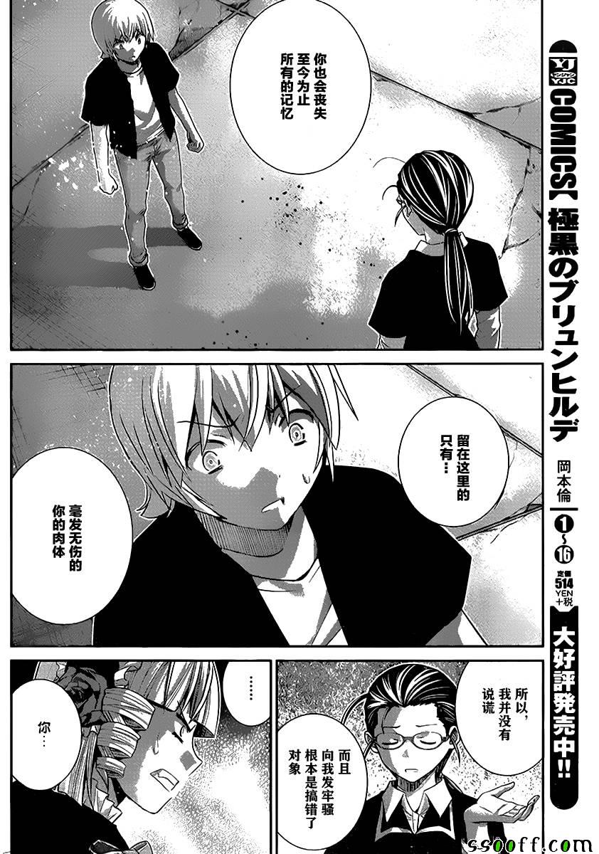 极黑的布伦希尔德全集在线观看漫画,第179话霞.施里恩曹尔二世5图