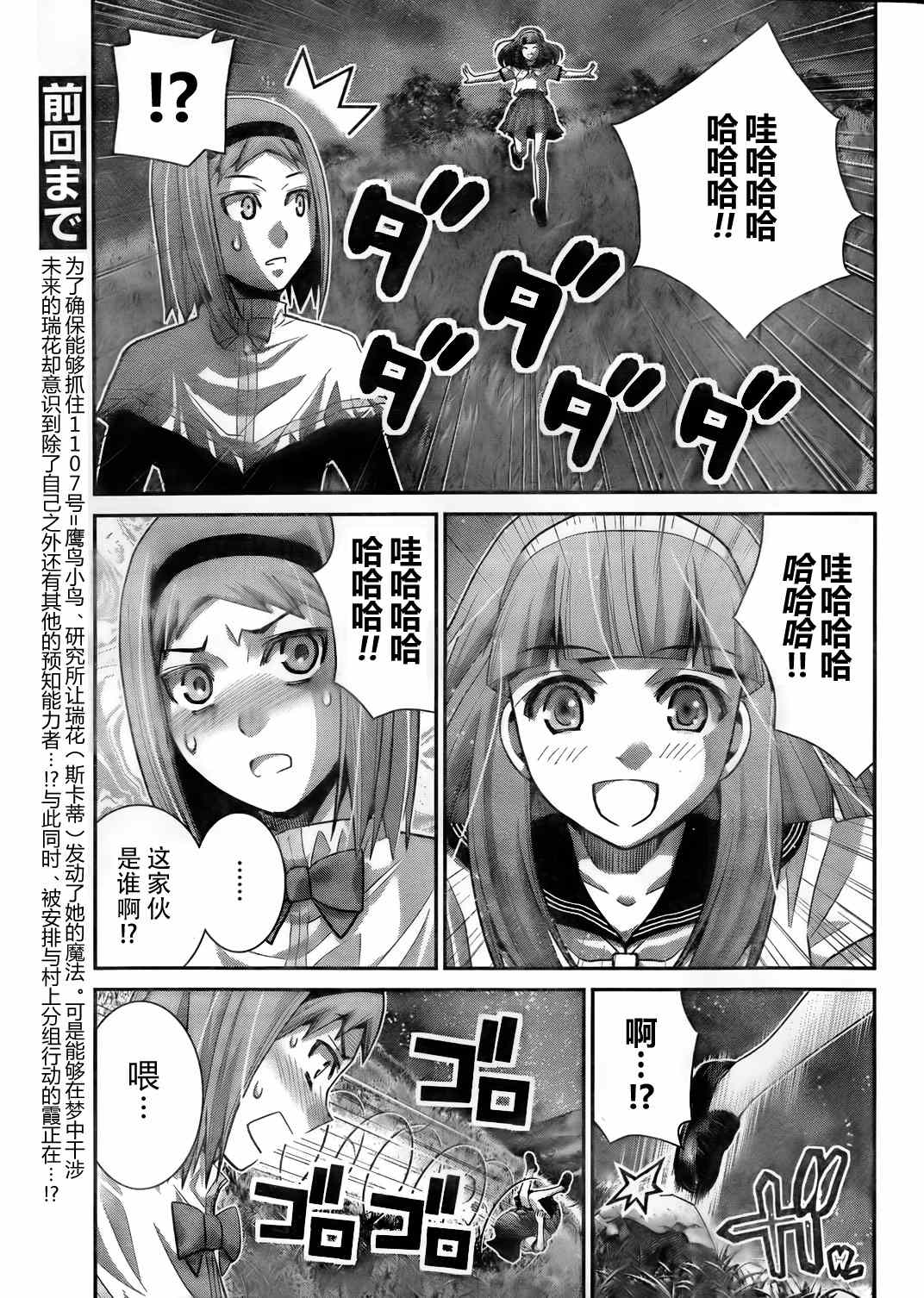 极黑的布伦希尔特动漫漫画区别漫画,第50话在梦中4图