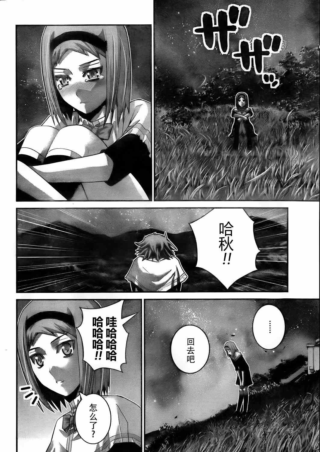 极黑的布伦希尔特动漫漫画区别漫画,第50话在梦中3图