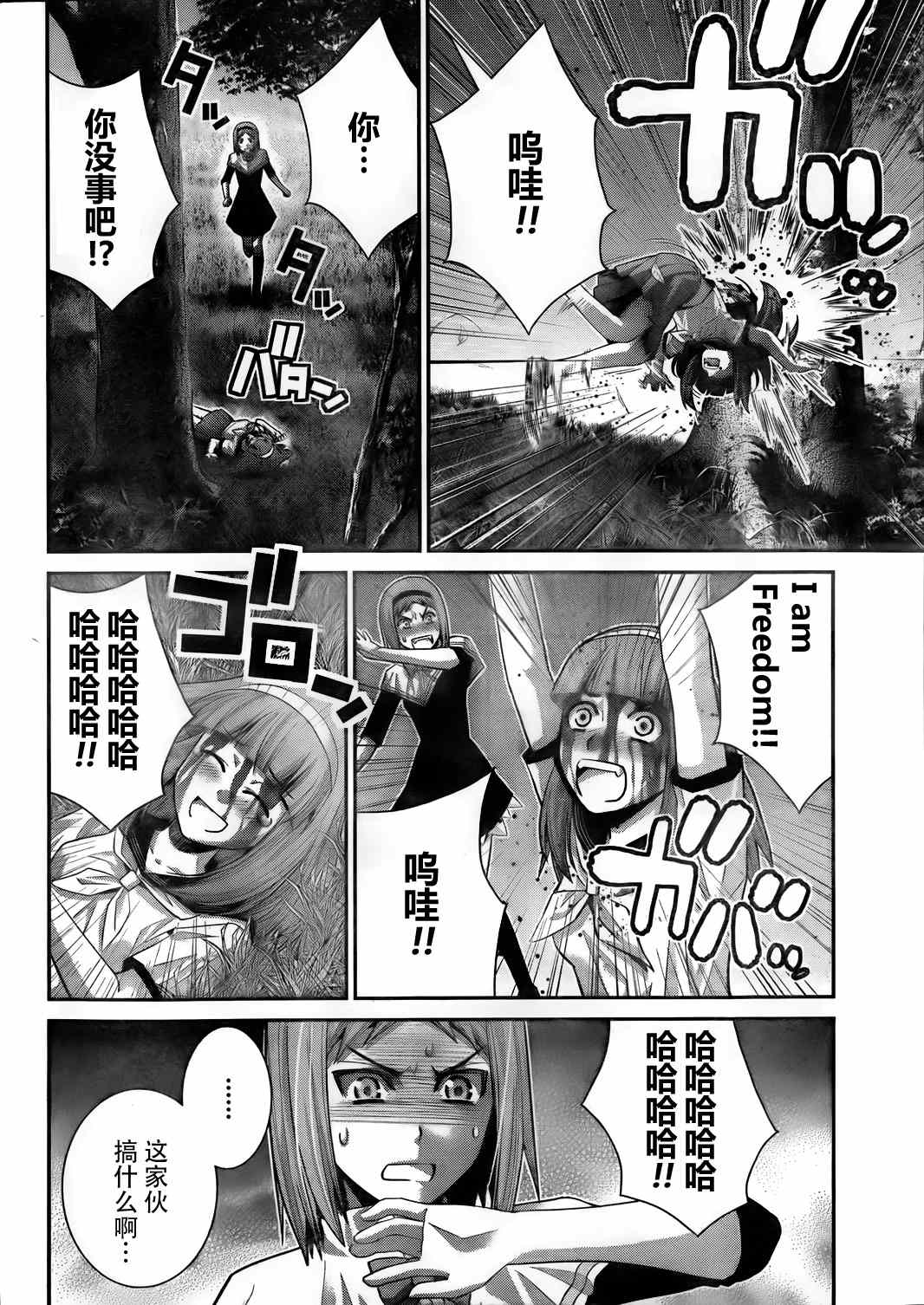 极黑的布伦希尔特动漫漫画区别漫画,第50话在梦中5图