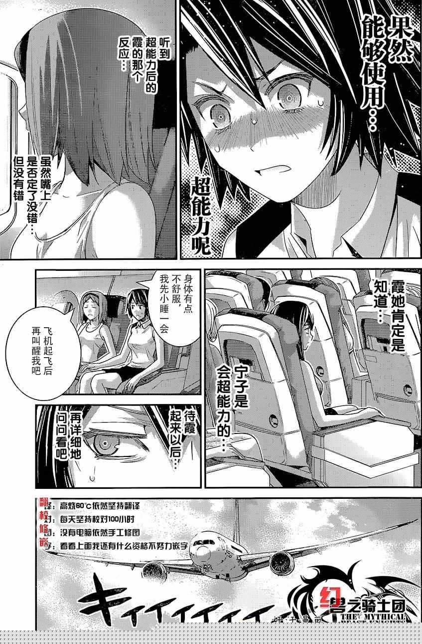 极黑的布伦希尔特第二季漫画,第148话某男的权利5图