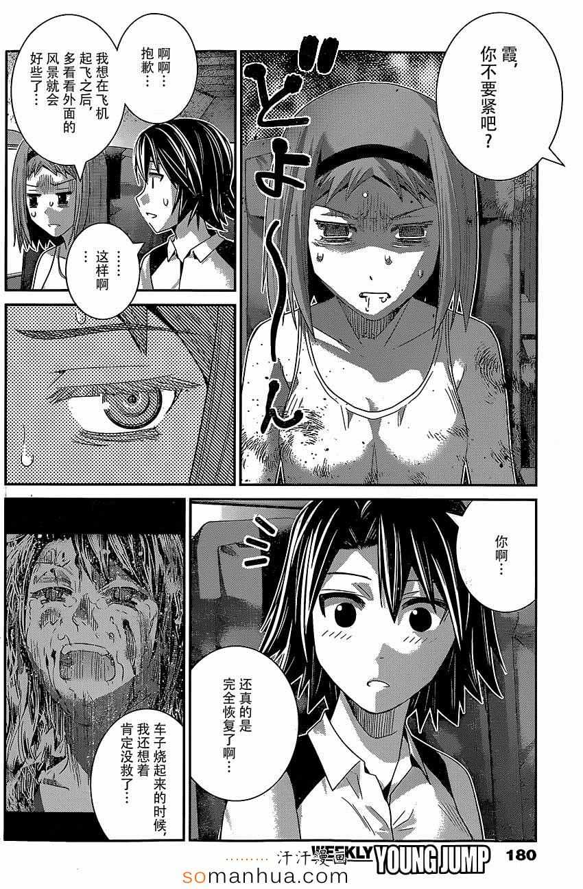 极黑的布伦希尔特第二季漫画,第148话某男的权利2图