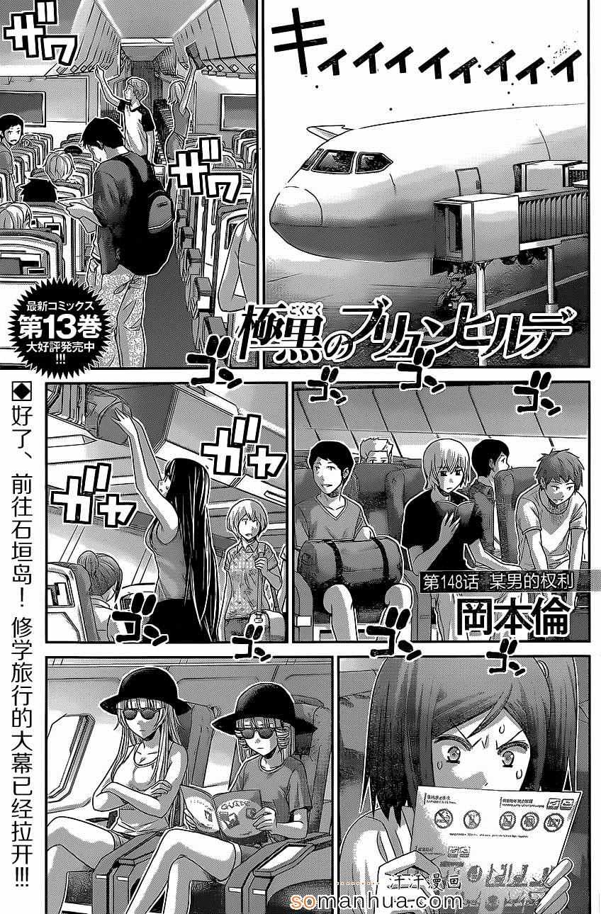 极黑的布伦希尔特第二季漫画,第148话某男的权利1图