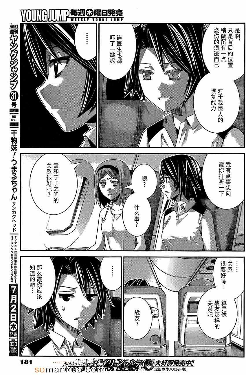 极黑的布伦希尔特第二季漫画,第148话某男的权利3图