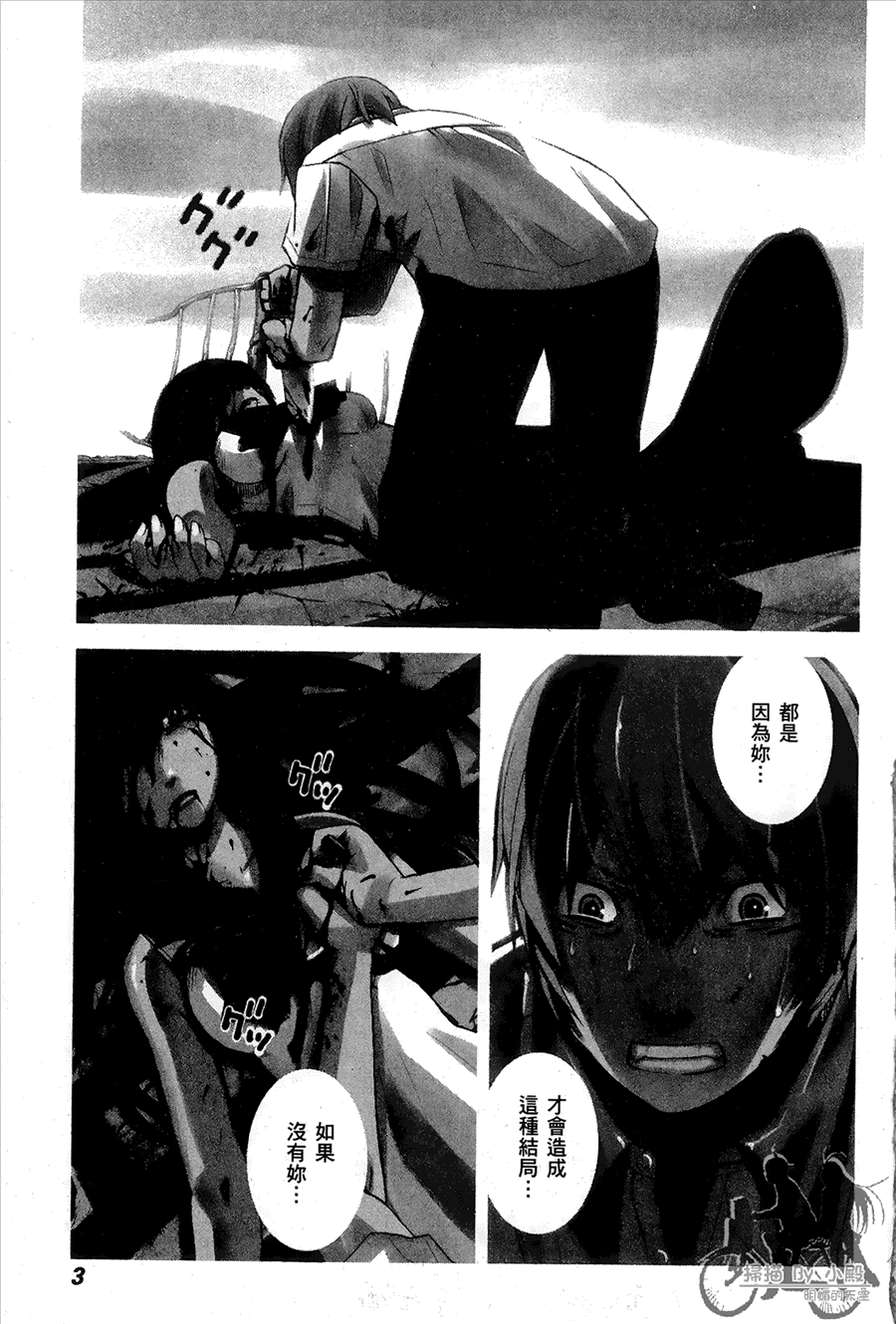 一口气看完极黑的布伦希尔特漫画,第1卷5图