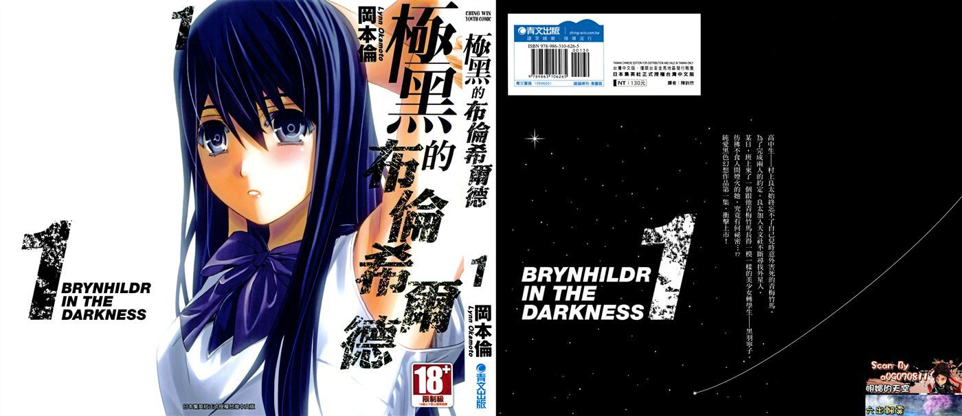 一口气看完极黑的布伦希尔特漫画,第1卷1图