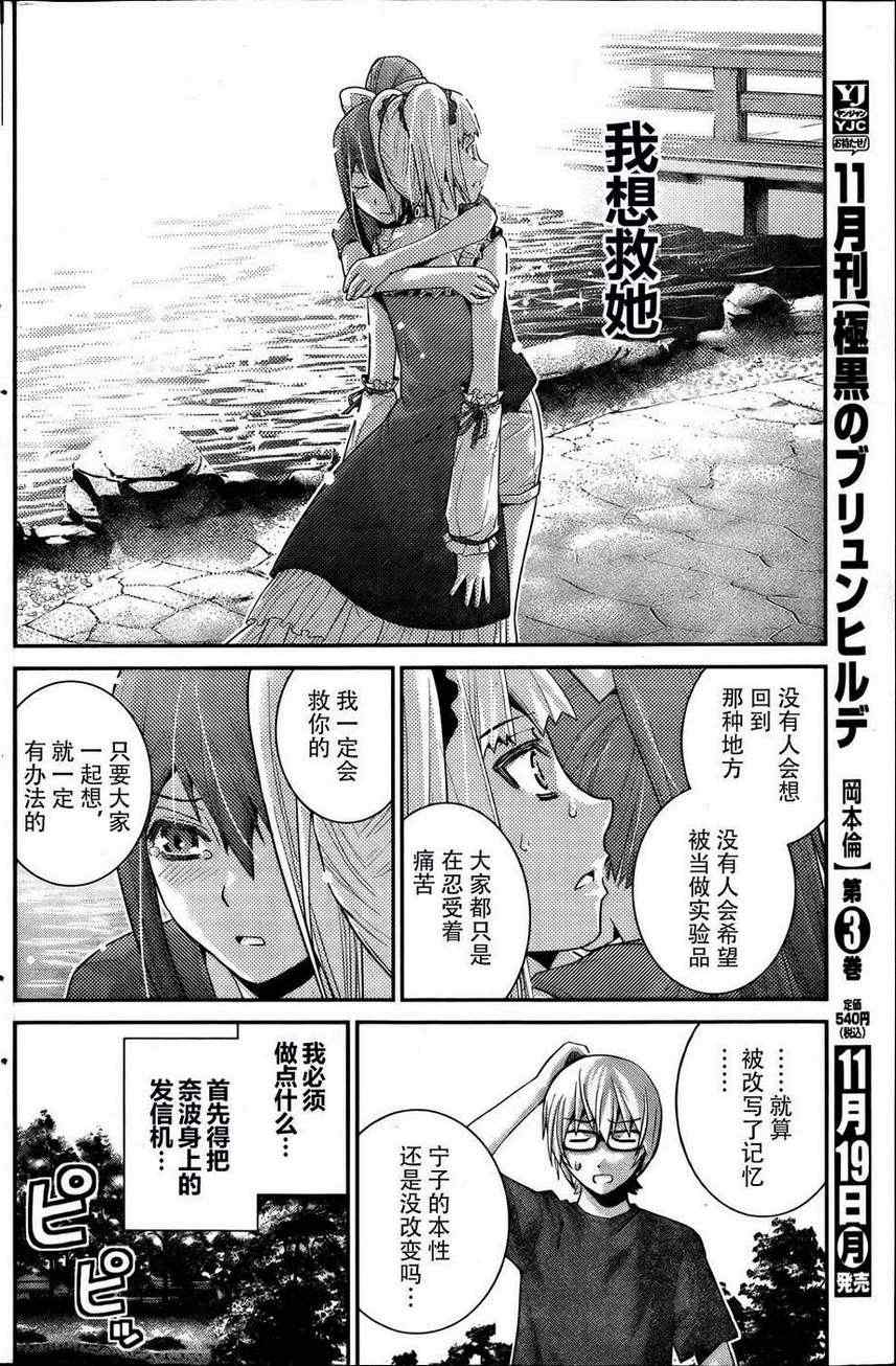 极黑的布伦希尔特第1话漫画,第37话听天由命4图