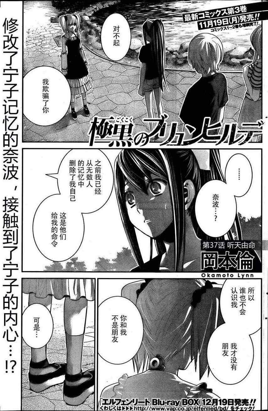 极黑的布伦希尔特第1话漫画,第37话听天由命1图