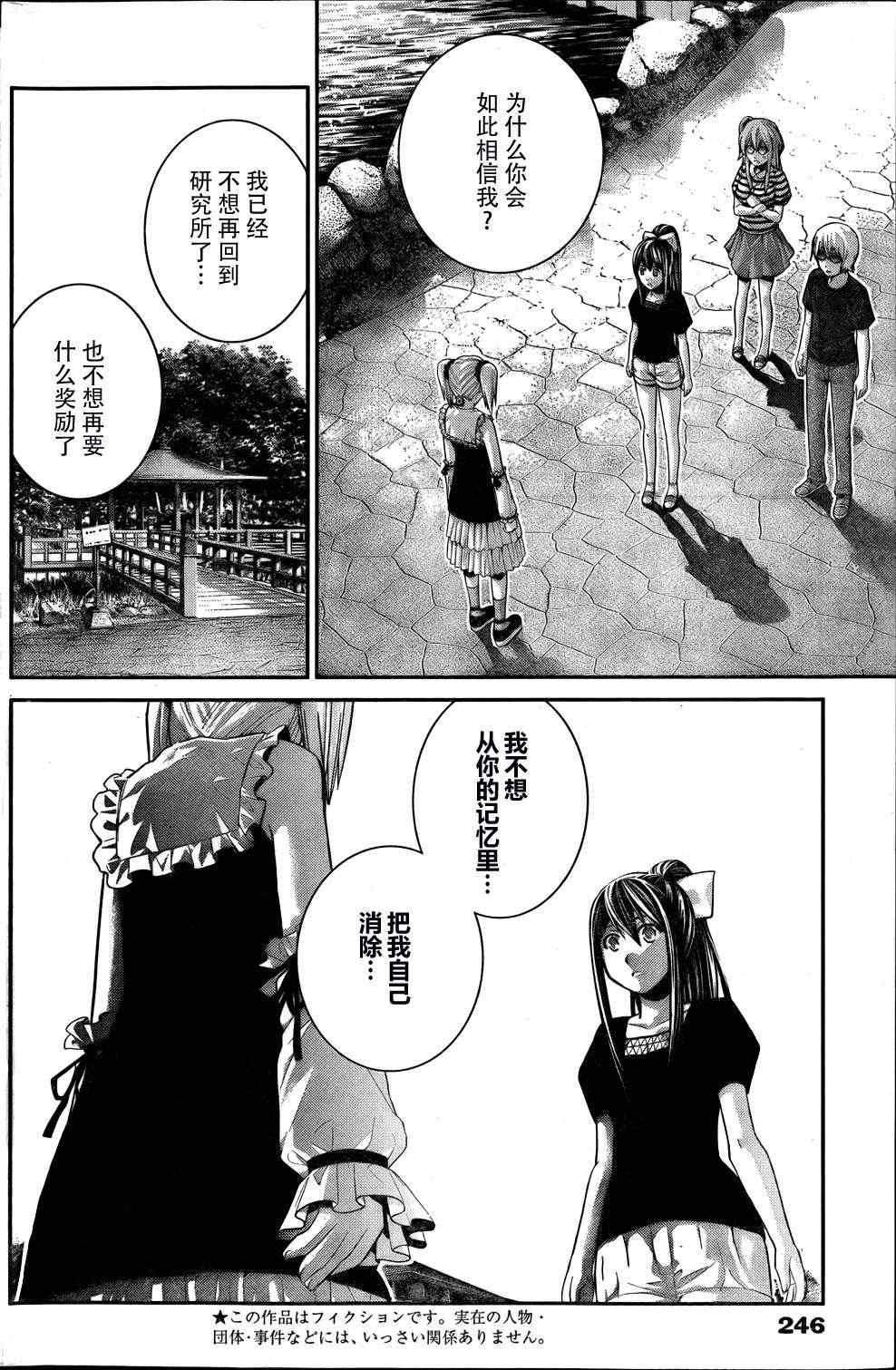 极黑的布伦希尔特第1话漫画,第37话听天由命2图