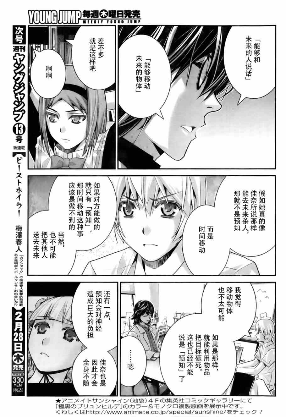极黑的布伦希尔特正经吗漫画,第48话作战会议5图