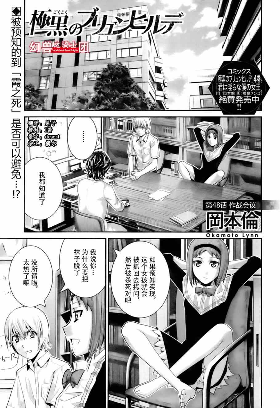 极黑的布伦希尔特正经吗漫画,第48话作战会议1图