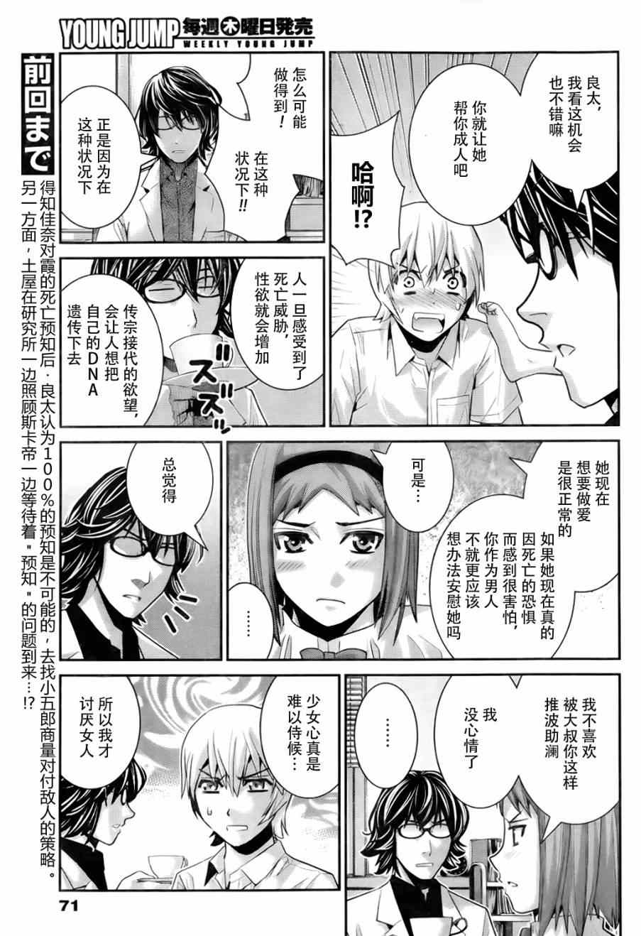 极黑的布伦希尔特正经吗漫画,第48话作战会议3图