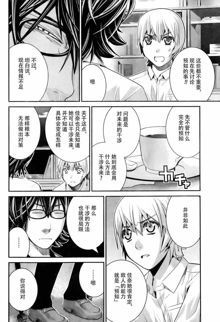 极黑的布伦希尔特正经吗漫画,第48话作战会议4图