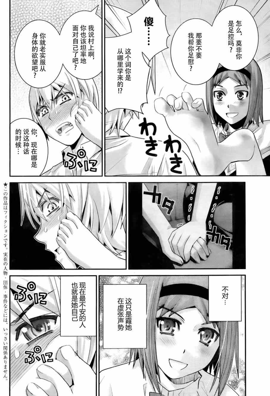 极黑的布伦希尔特正经吗漫画,第48话作战会议2图