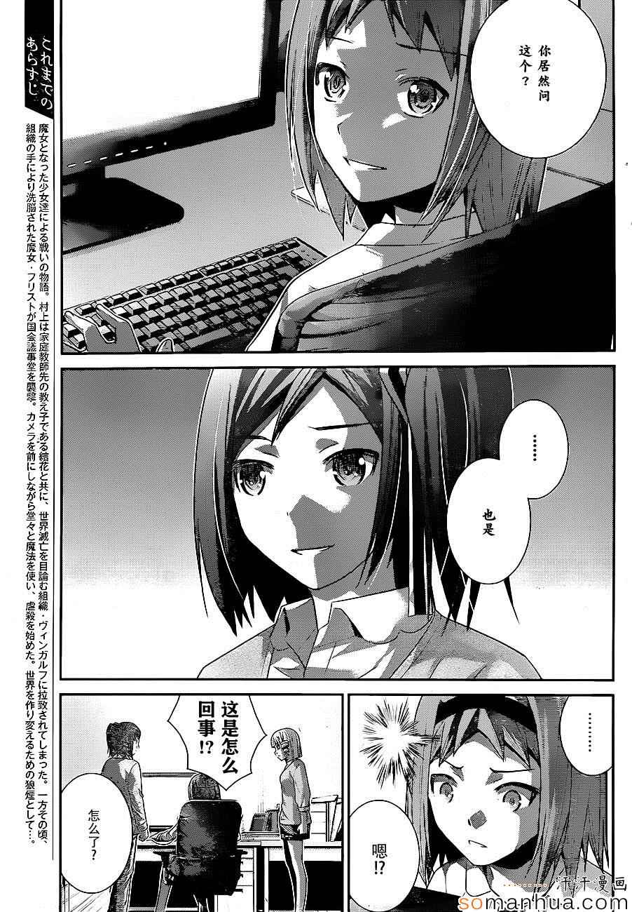 极黑的布伦希尔特第二季漫画,第168话亚当和夏娃3图