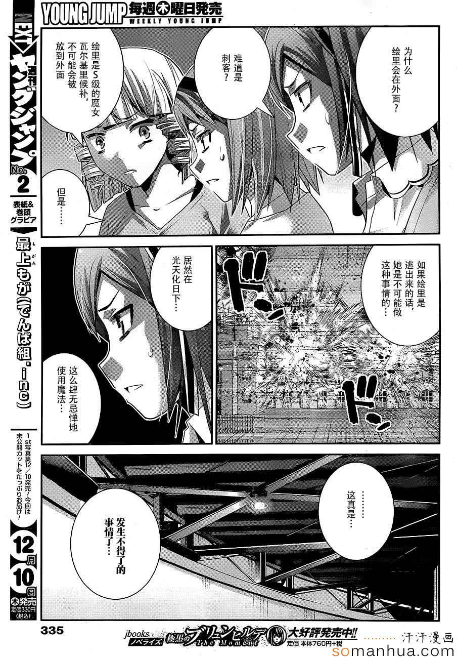 极黑的布伦希尔特第二季漫画,第168话亚当和夏娃5图
