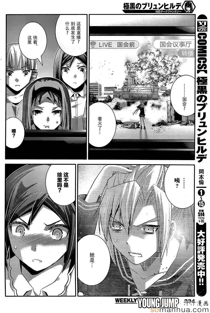 极黑的布伦希尔特第二季漫画,第168话亚当和夏娃4图